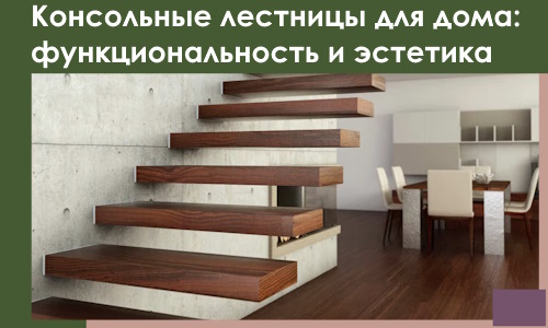 Консольные лестницы для дома в Обнинске: сочетание функциональности и эстетики